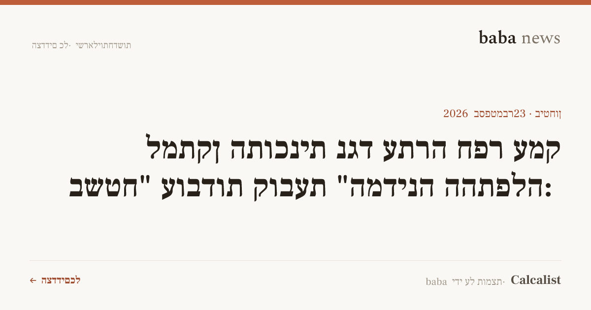 עמק חפר עתרה נגד התוכנית למתקן ההתפלה: 