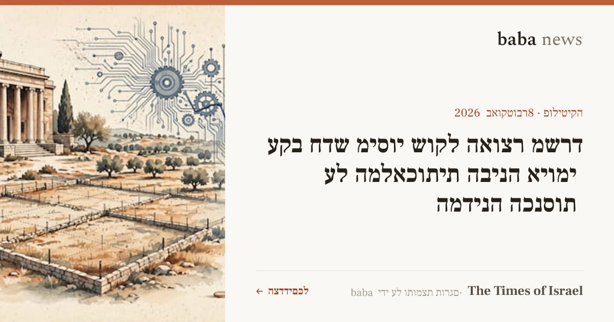 משרד האוצר שוקל מיסוי חדש עקב איומי הבינה המלאכותית על…