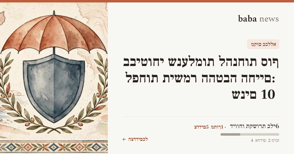 סוף להנחות שנעלמות בביטוחי החיים: ההטבה תישמר לפחות 10 שנים